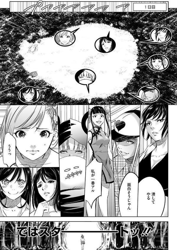 鬼ゲーム 上巻