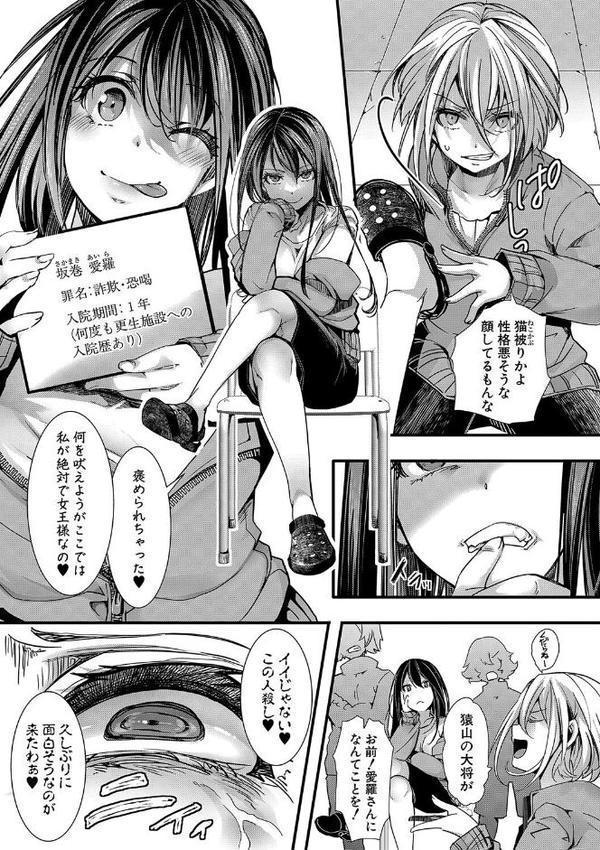 少女A矯正交尾 -人生舐めプ中のメスに肉棒で再教育しちゃいました-【電子版特典付き】