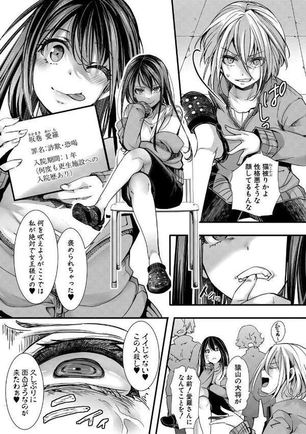 少女A矯正交尾 -人生舐めプ中のメスに肉棒で再教育しちゃいました-【FANZA特装版】