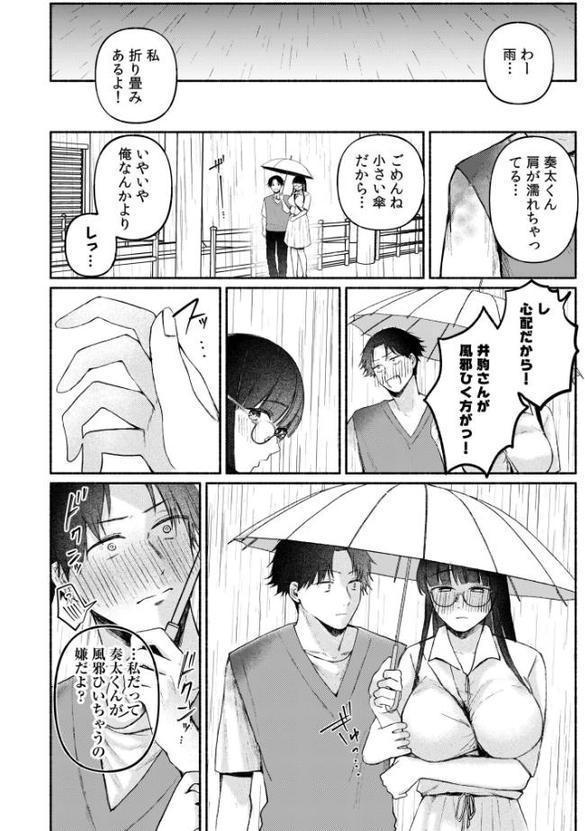 後ろの席の無口な彼女に主導権もチ●コも握られた話【電子単行本】下巻 FANZA限定版