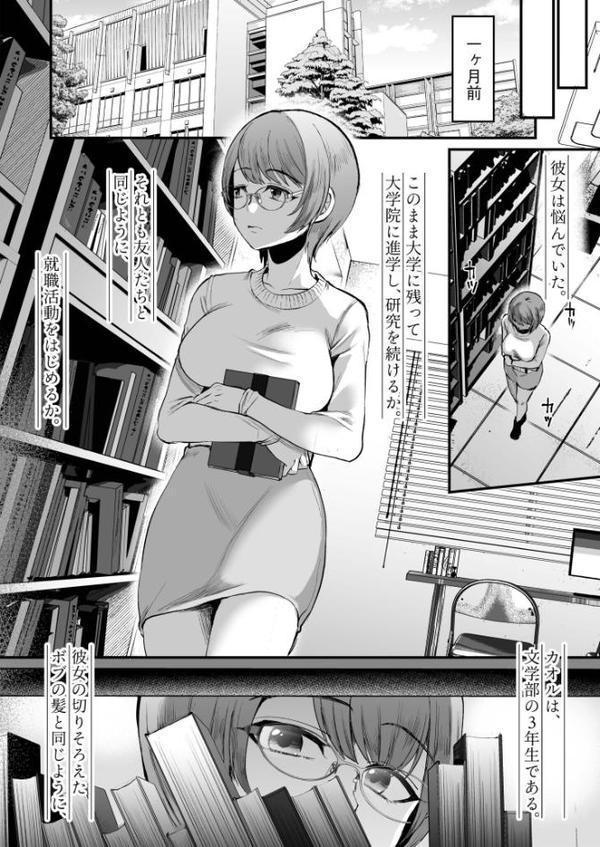 文学女子は絶倫教授の巨根に抗えない【電子単行本】