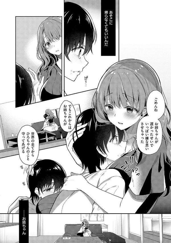 お姉ちゃんとずぽずぽ。【デジタル特装版】