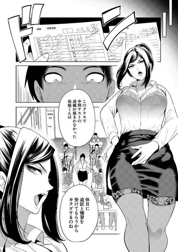 熟女教師【1話試し読み付き】