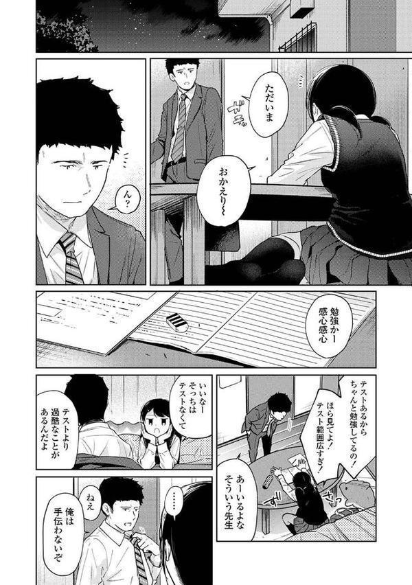1LDK＋JK いきなり同居？密着！？初エッチ！！？第4集【合本版】