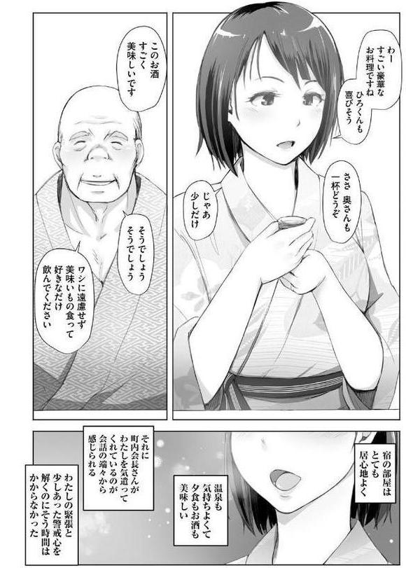 人妻と寝取られ旅行 上 -初めての寝取られ-