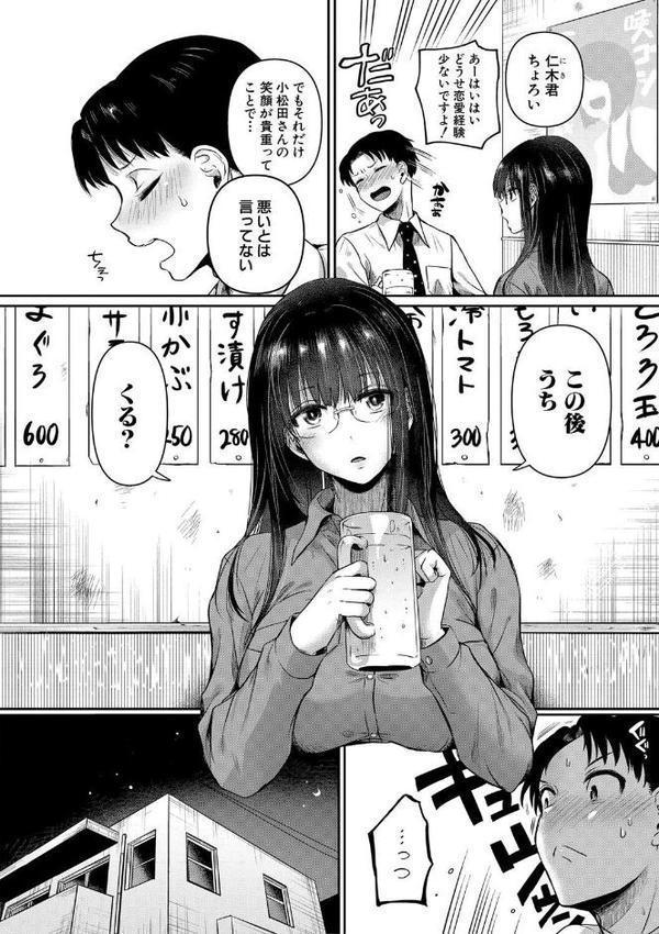 自称不感症理系女子 小松田みちる（27）【電子版特典付き】