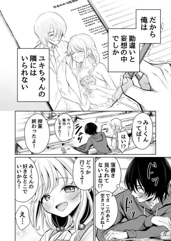大好きだよ、ユキちゃん -15年間片想いしてる幼馴染と夢で色々する話ー【18禁】