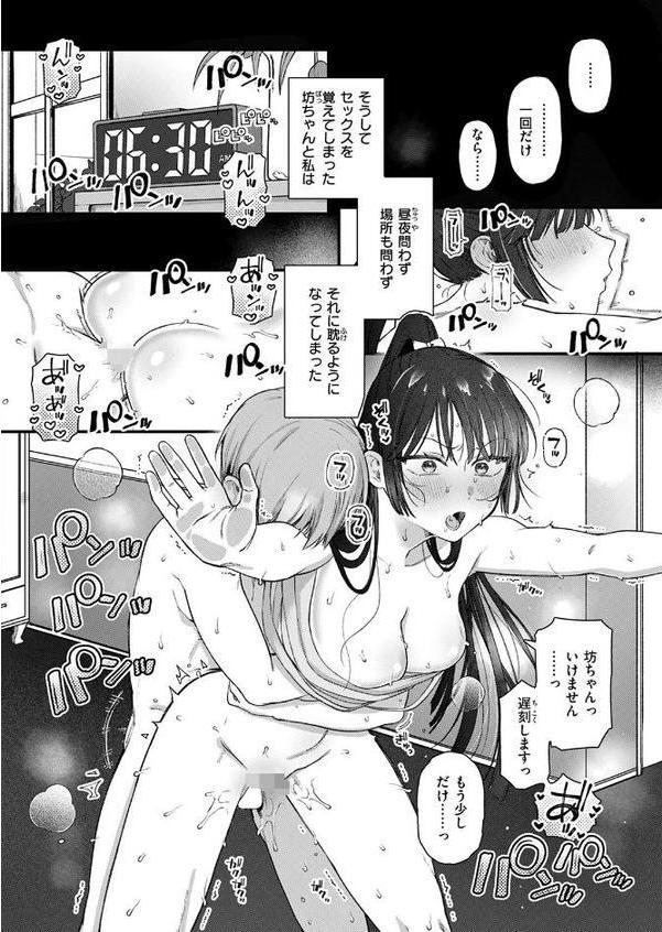 楓子と坊ちゃん