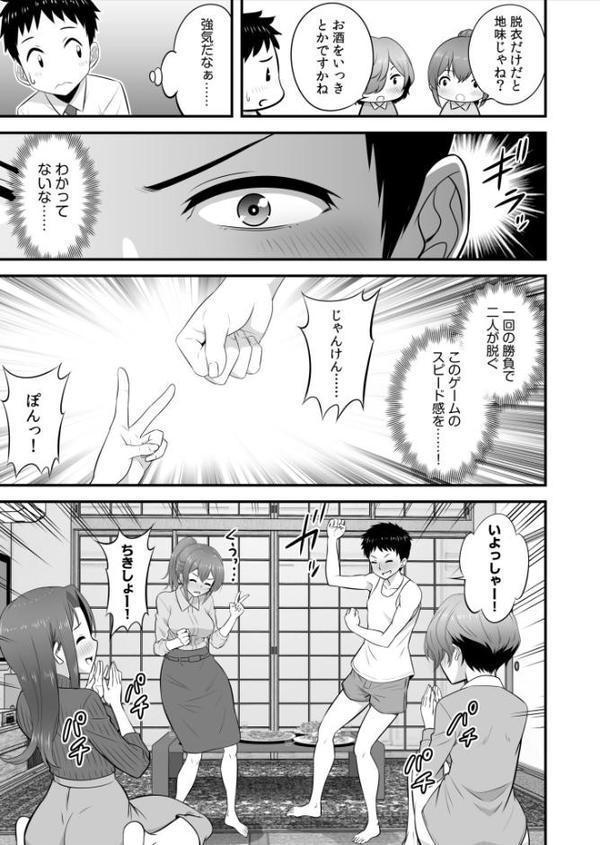 宅飲み！脱衣ハーレムゲーム！！〜罰ゲームからの猛烈ピストンで何度もナカイキ〜【合冊版】vol.1