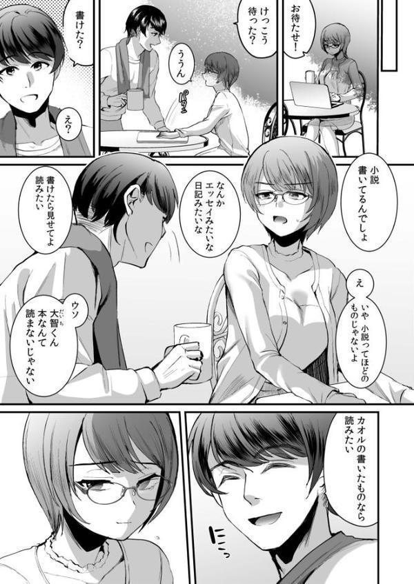 文学女子は絶倫教授の巨根に抗えない【電子単行本】