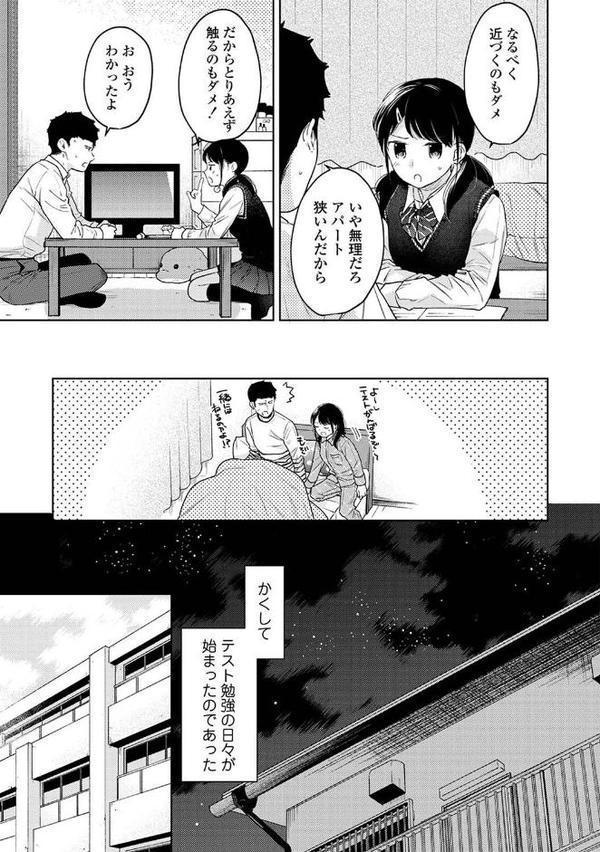 1LDK＋JK いきなり同居？密着！？初エッチ！！？第4集【合本版】