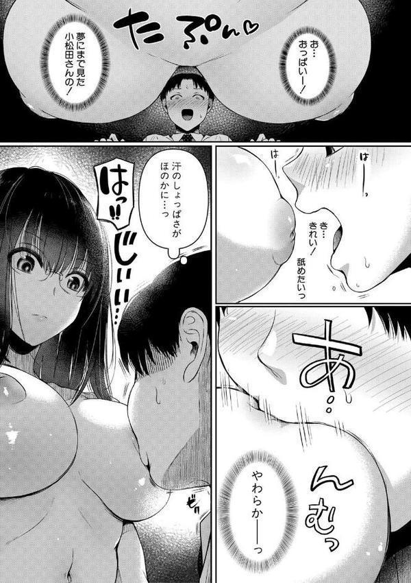 自称不感症理系女子 小松田みちる（27）【電子版特典付き】