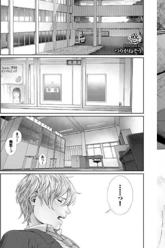 あなたは僕の憧れでした…〜蠱惑的なセンセイ〜VOL.4