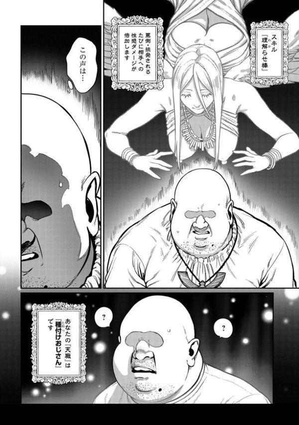 ユニークジョブ【種付けおじさん】を獲得しました【合本版】【FANZAブックス限定特典付き】
