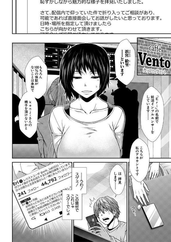 孕ませチャンネル【1話立ち読み付き】