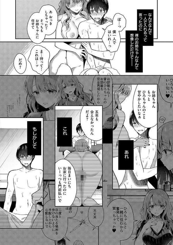 お姉ちゃんとずぽずぽ。【デジタル特装版】