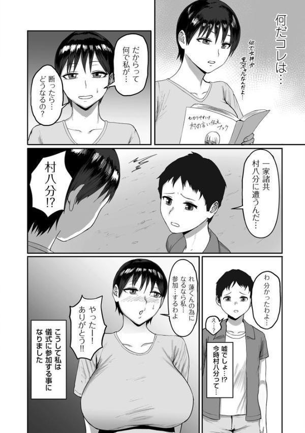 とある村のヒミツの淫習【電子特装版】