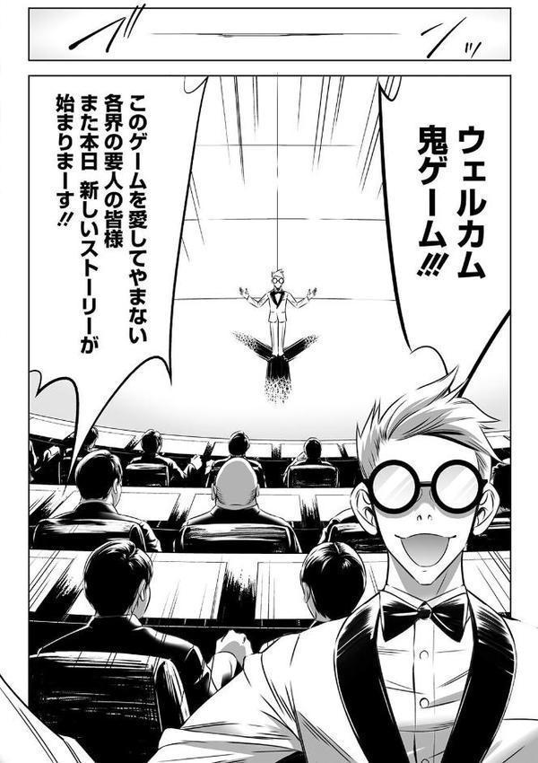 鬼ゲーム 上巻