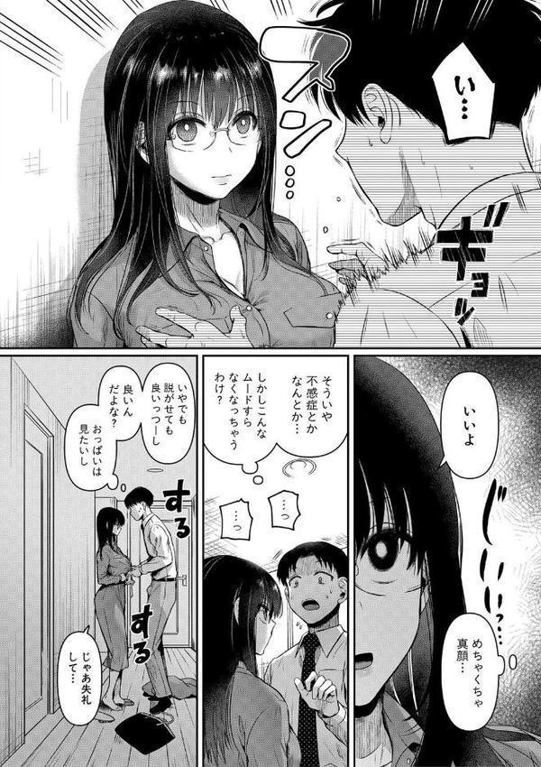 自称不感症理系女子 小松田みちる（27）【電子版特典付き】