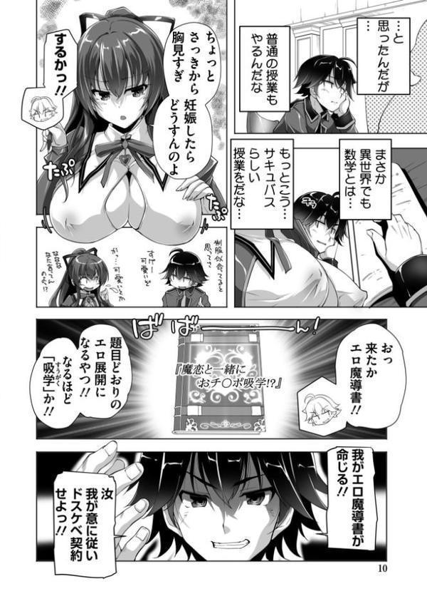 もっと！孕ませ！炎のおっぱい異世界超エロ◇サキュバス学園！ Adult Edition