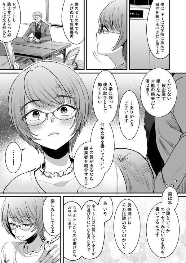 文学女子は絶倫教授の巨根に抗えない【電子単行本】