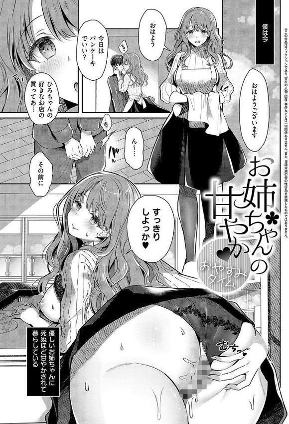 お姉ちゃんとずぽずぽ。【デジタル特装版】