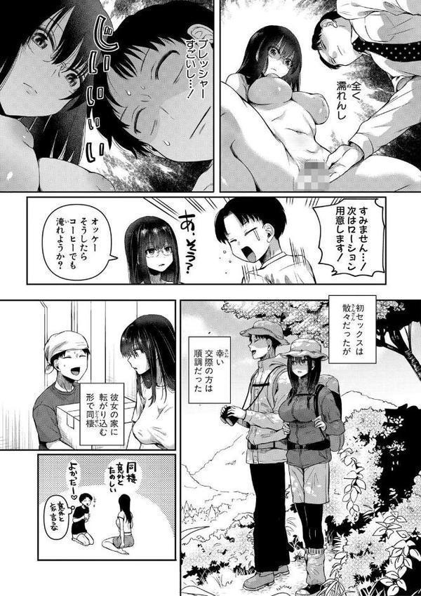 自称不感症理系女子 小松田みちる（27）【電子版特典付き】