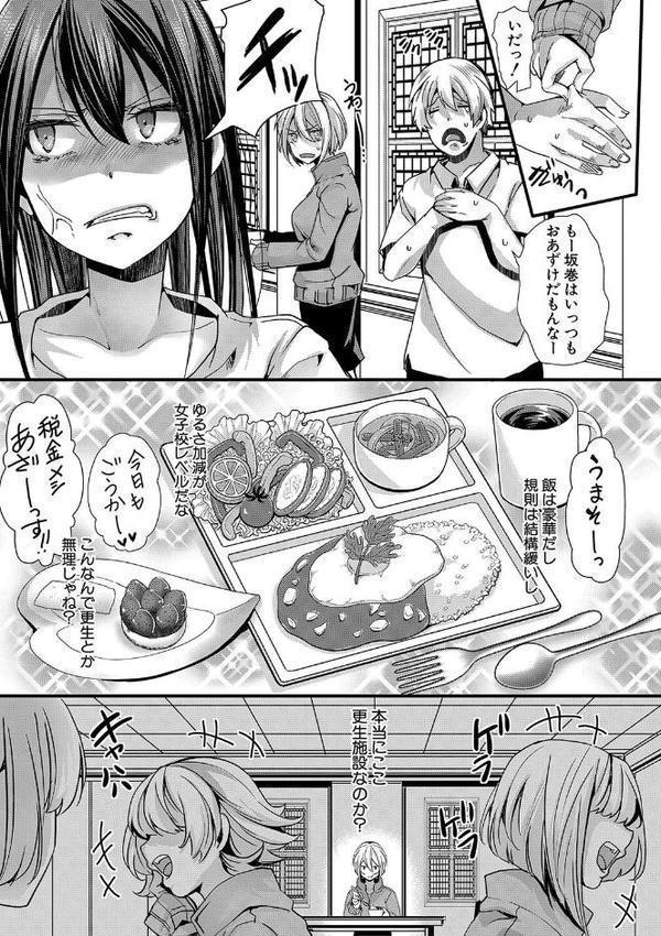 少女A矯正交尾 -人生舐めプ中のメスに肉棒で再教育しちゃいました-【電子版特典付き】