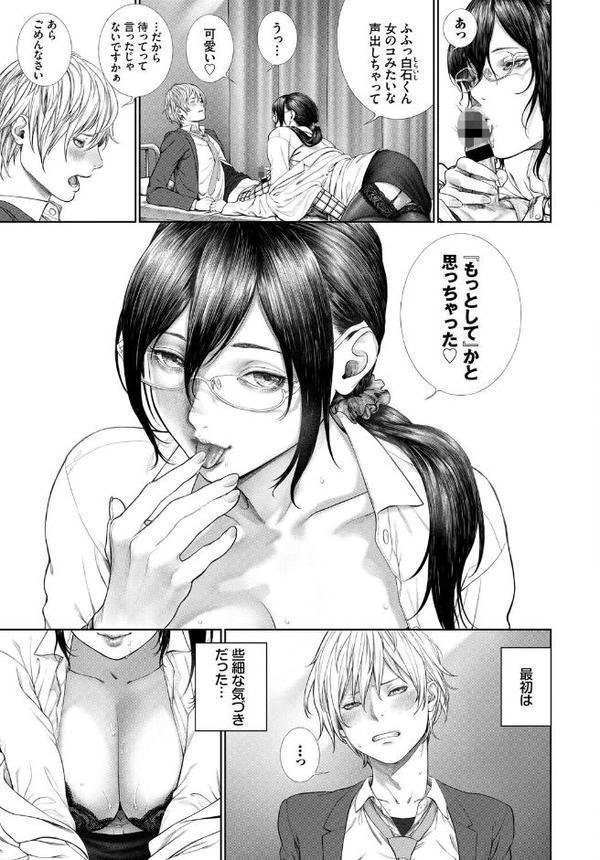 あなたは僕の憧れでした…〜蠱惑的なセンセイ〜VOL.4