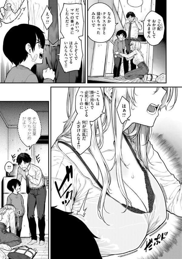 まさぐられッ娘【デジタル版限定おまけ付き】