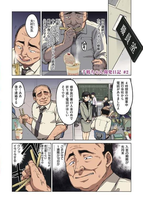 千鶴ちゃん開発日記【デジタル特装版】