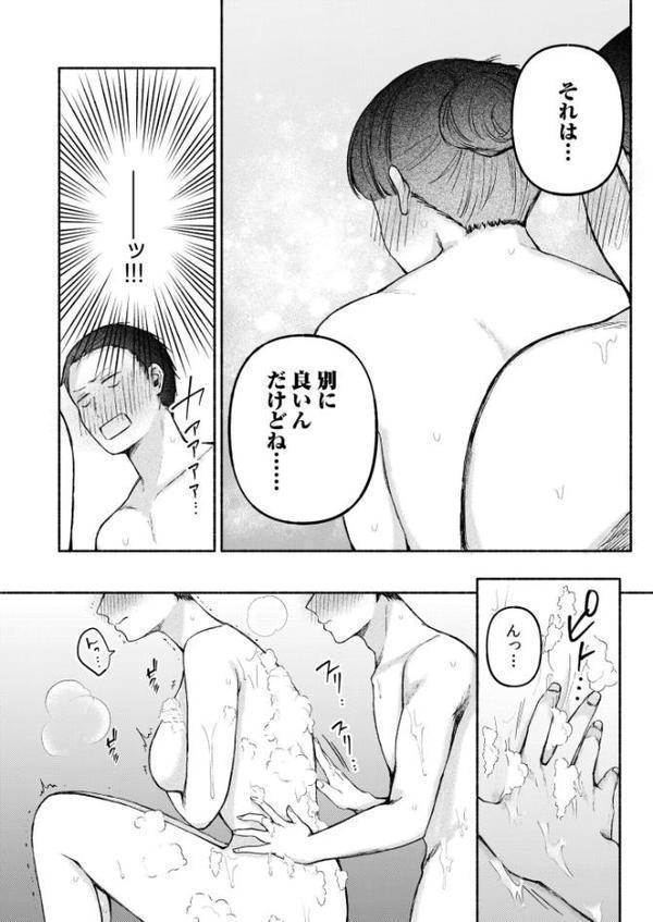 後ろの席の無口な彼女に主導権もチ●コも握られた話【電子単行本】下巻 FANZA限定版