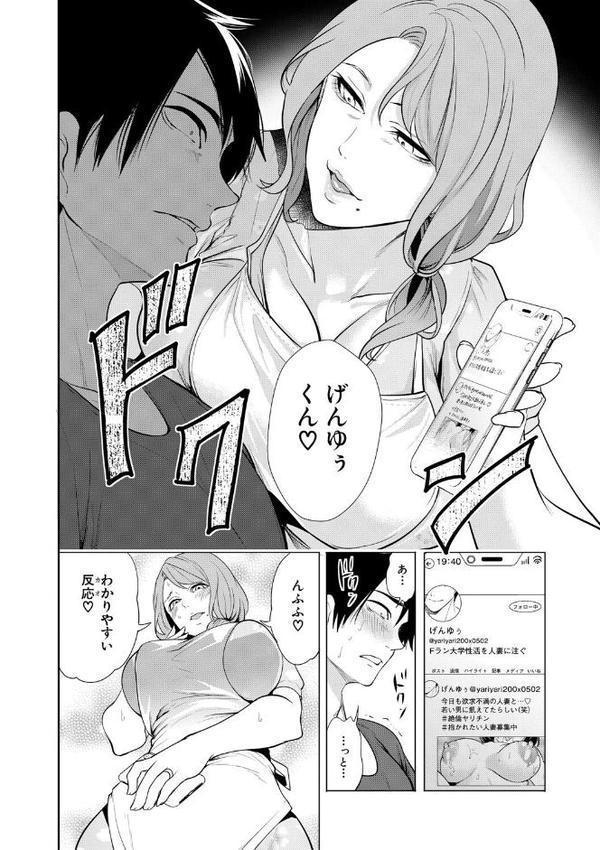 童貞をわからせる人妻【1話試し読み付き】