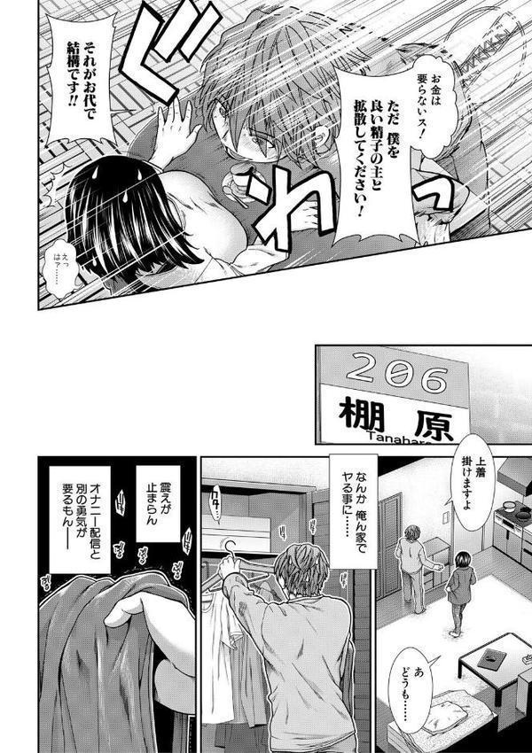 孕ませチャンネル【1話立ち読み付き】