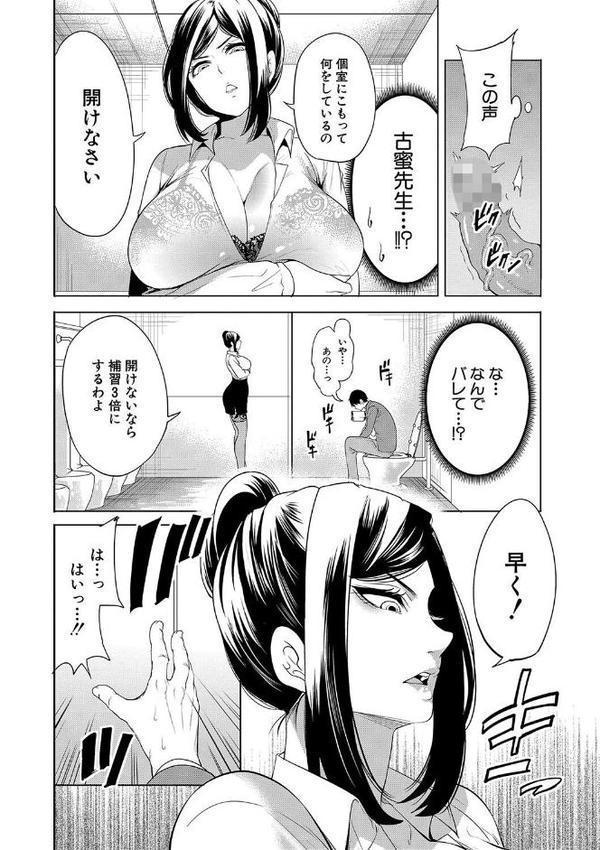 熟女教師【1話試し読み付き】