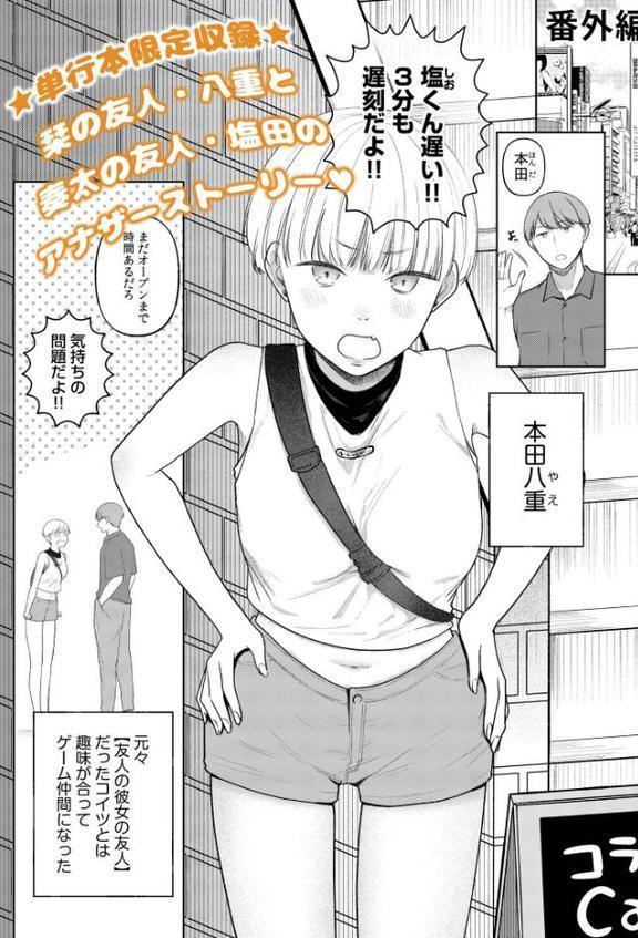 後ろの席の無口な彼女に主導権もチ●コも握られた話【電子単行本】下巻 FANZA限定版