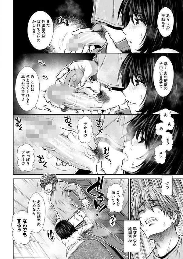 孕ませチャンネル【1話立ち読み付き】