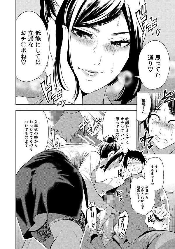 熟女教師【1話試し読み付き】