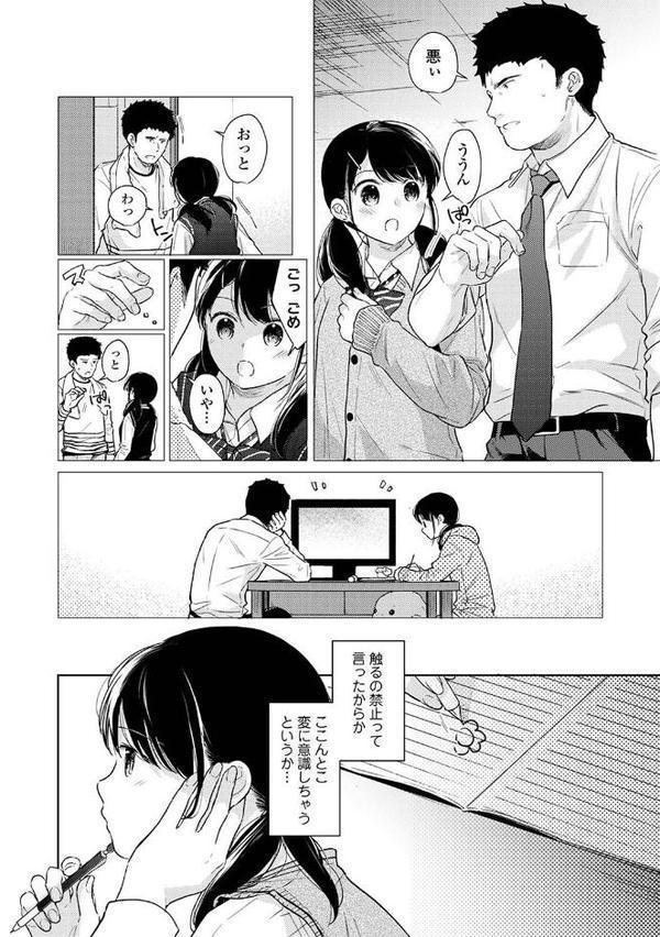 1LDK＋JK いきなり同居？密着！？初エッチ！！？第4集【合本版】