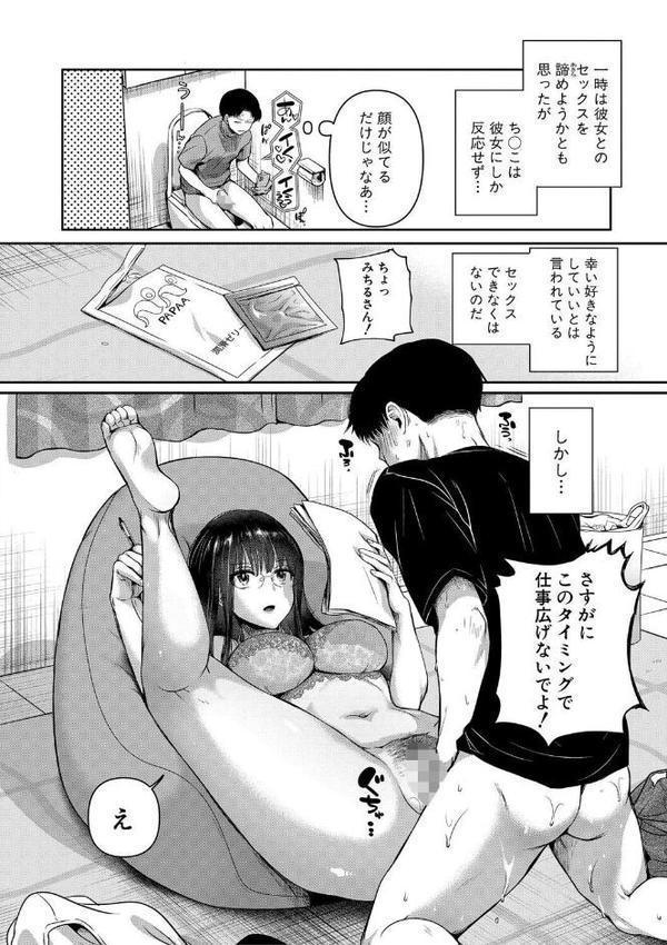自称不感症理系女子 小松田みちる（27）【電子版特典付き】