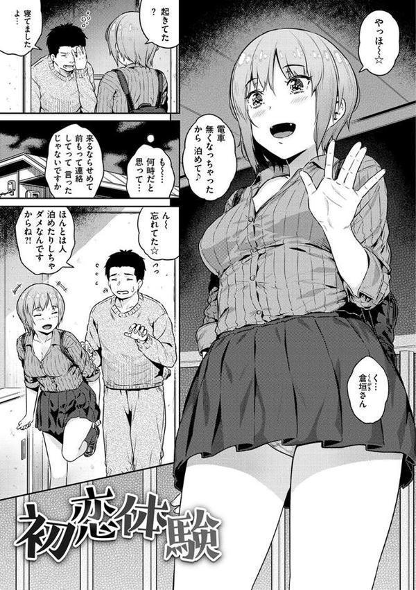 イジメられッ娘