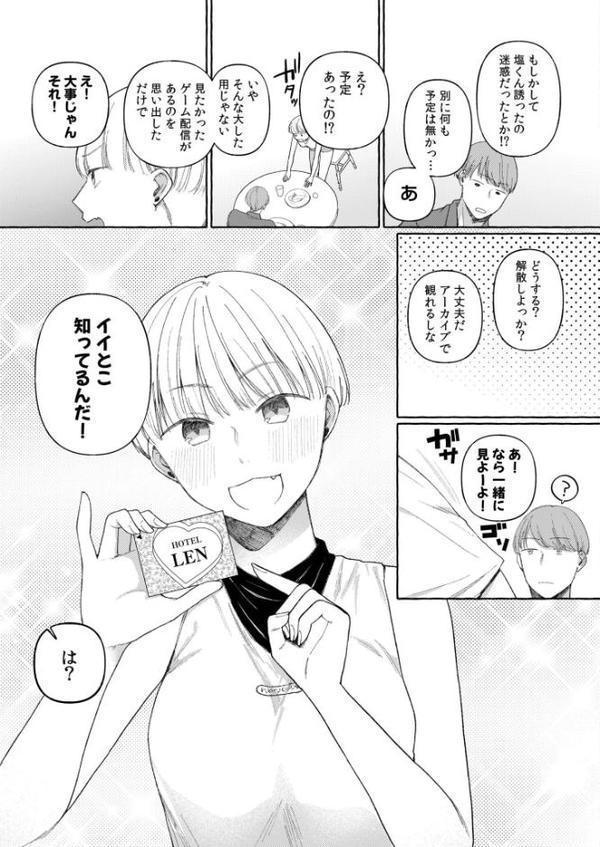 後ろの席の無口な彼女に主導権もチ●コも握られた話【電子単行本】下巻 FANZA限定版
