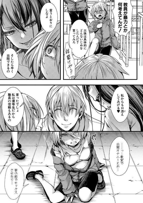 少女A矯正交尾 -人生舐めプ中のメスに肉棒で再教育しちゃいました-【FANZA特装版】