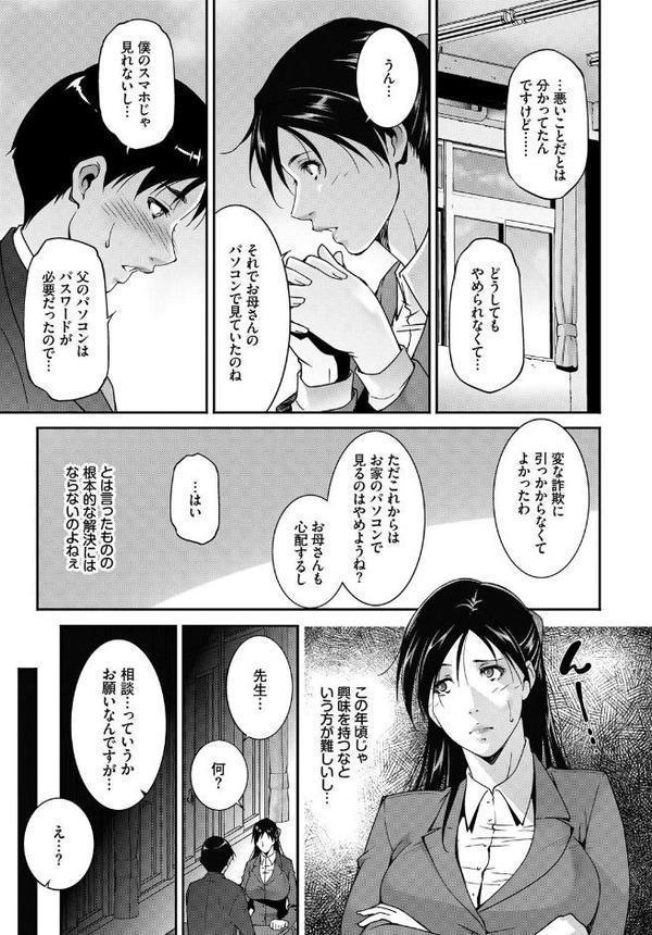 あなたは僕の憧れでした…〜蠱惑的なセンセイ〜VOL.4