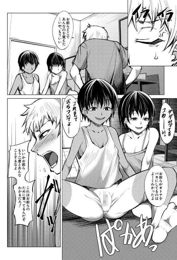 メスガキたちはヤりたい放題【1話試し読み付き】
