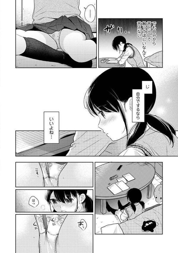 1LDK＋JK いきなり同居？密着！？初エッチ！！？第4集【合本版】