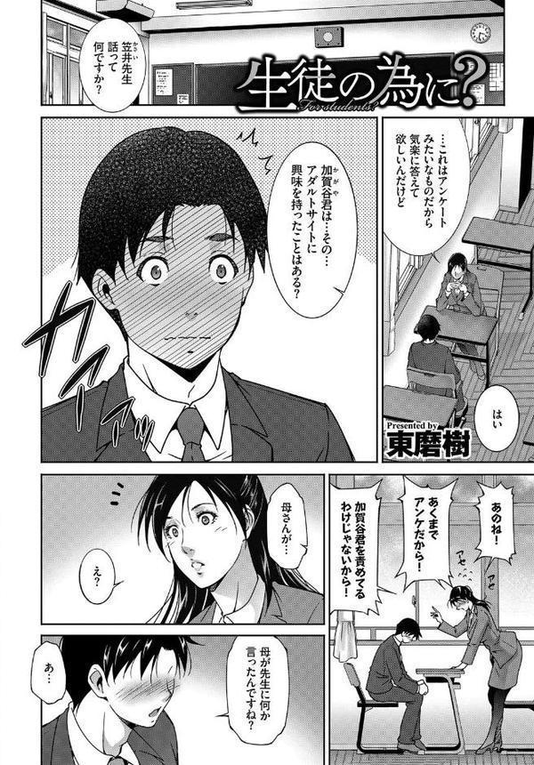 あなたは僕の憧れでした…〜蠱惑的なセンセイ〜VOL.4