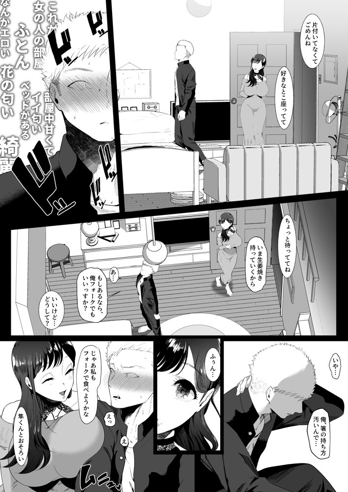 エマ〜あまとろ美女に食べられて〜