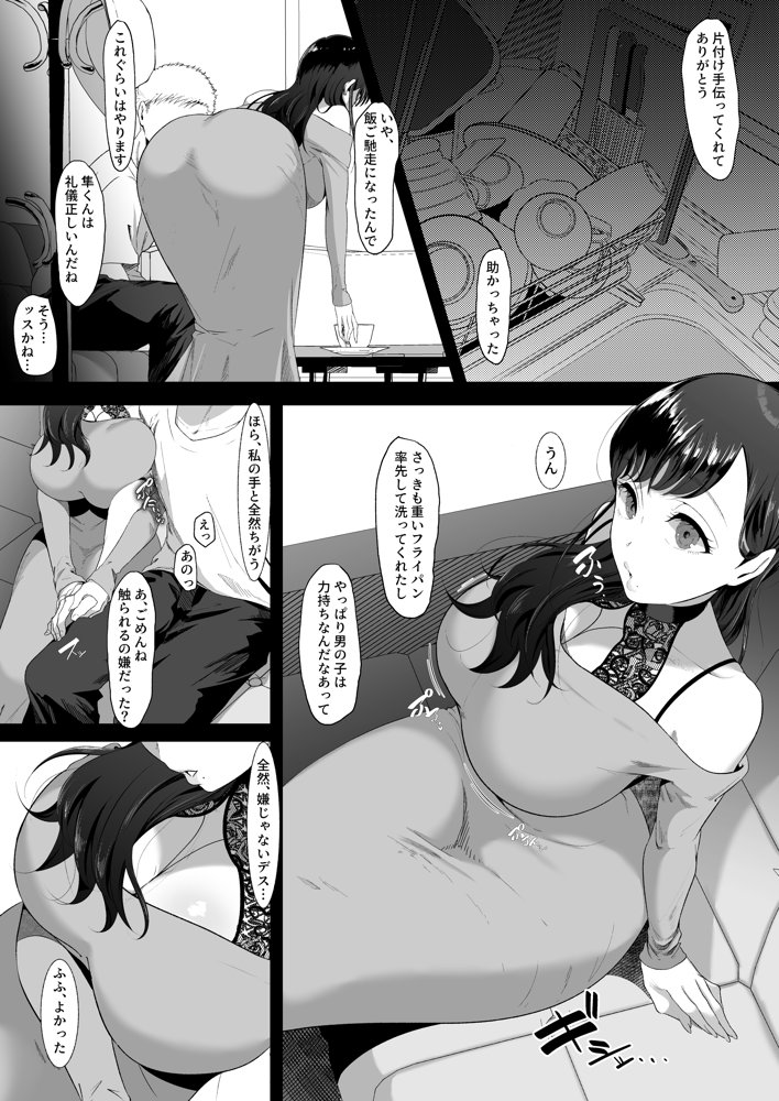 エマ〜あまとろ美女に食べられて〜