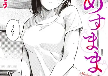めすまま